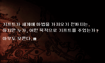 한글 프롤로그 — 기프트가 전한 마법의 이야기 (v1.0)